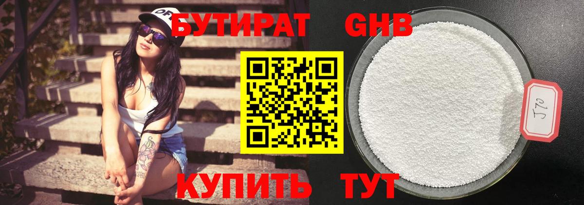 Бутират вода Мелеуз