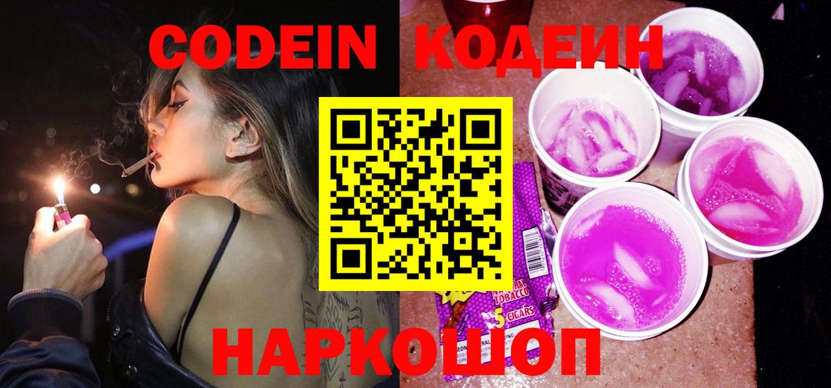Codein Purple Drank  Codein напиток Lean (лин)  Мелеуз  Вход с VPN 