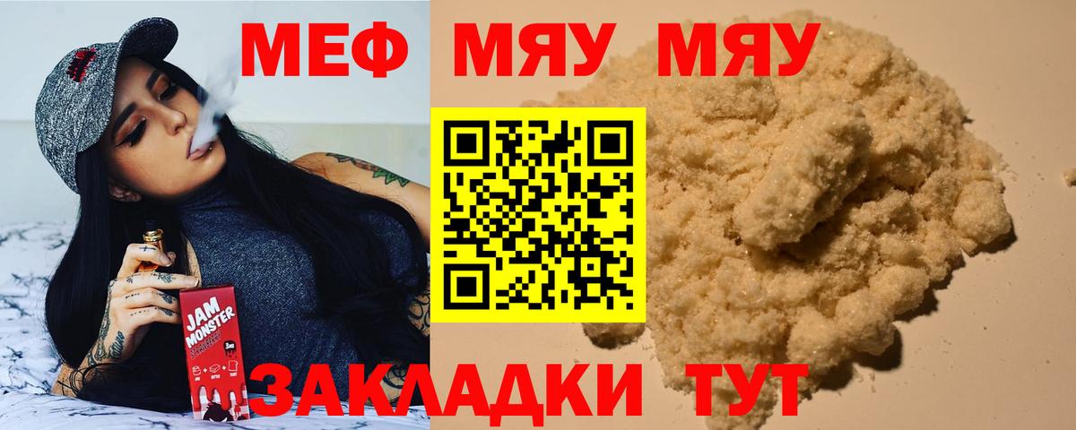 Меф  МЕФ мяу мяу  Вход с VPN  МЯУ-МЯУ мяу мяу  Мелеуз 
